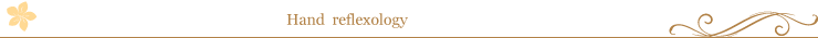 ハンドリフレクソロジー